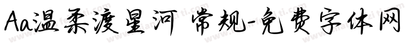 Aa温柔渡星河 常规字体转换
